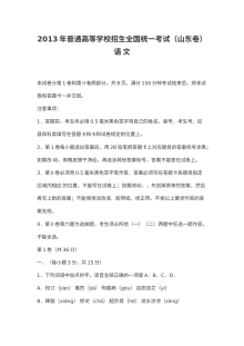 2013年山东高考语文试题