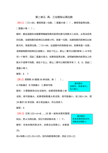 2021年四年级上册第二单元两、三位数除以两位数试题解析【苏教版