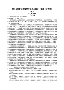 2013年辽宁省高考语文试卷有答案