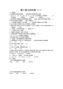 2020-2021学年第二学期苏教版五年级数学第三单元测试题及答案一