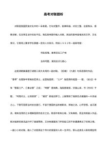 高考对联题析