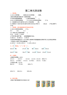 2021年三年级数学上册第二单元测试题及答案【西师大版】