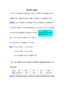 2021年三年级数学上册第九单元总复习试题解析【西师大版】