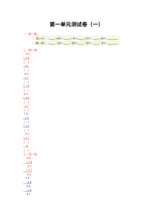 2021年二年级数学上册第一单元测试题及答案（一）【北师大版】
