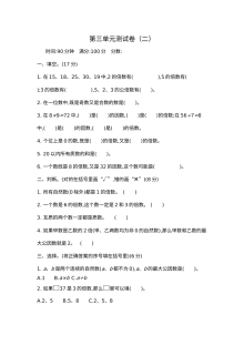 2020-2021学年第二学期苏教版五年级数学第三单元测试卷及答案二