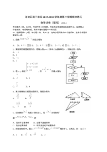 海淀区2016届高三下学期期中练习数学（理）试卷及答案
