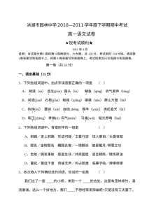 2011高一语文下期中考试试卷及答案