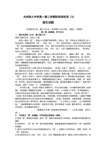 2011高一语文下学期期中试卷及答案