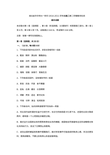 2010-2011年高二下学期语文期末试题及答案