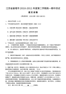 2011姜堰市第二学期高一语文期中试题及答案
