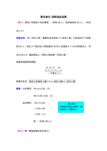 2021年三年级上册第五单元四则混合运算试题解析【西师大版】