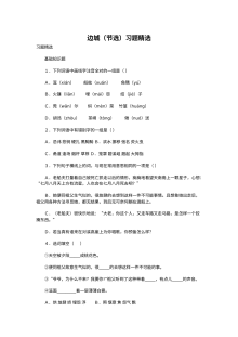 边城练习题及答案