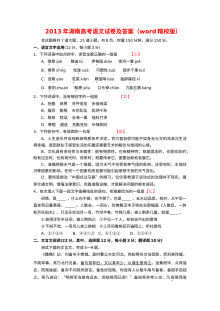 2013年湖南省语文高考题有答案