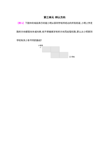 2021年三年级上册第三单元辨认方向试题解析【西师大版】