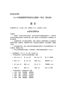 2013年湖北省高考语文试卷及答案
