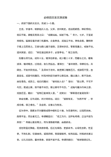 必修四文言文测试题及答案
