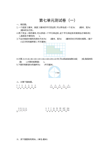 2020-2021学年第二学期苏教版五年级数学第七单元测试题及答案一