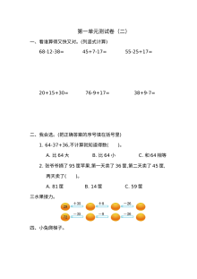 2021年二年级数学上册第一单元测试题及答案（二）【北师大版】
