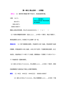 2021年第一单元泰山古树――计算器检测题解析【青岛版】