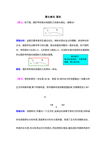 2021年三年级上册第七单元周长试题解析【西师大版】