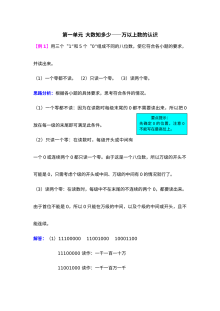 2021年第一单元大数知多少――万以上数的认识检测题解析【青岛版