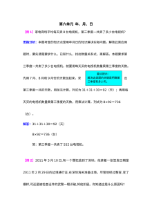 2021年三年级上册第六单元年、月、日试题解析【西师大版】
