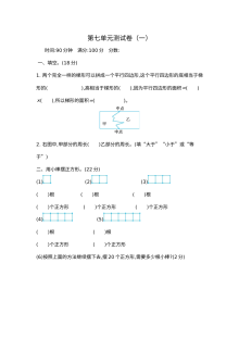 2020-2021学年第二学期苏教版五年级数学第七单元测试题及答案二