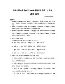 泰兴市一中高三第二次月考语文试卷及答案