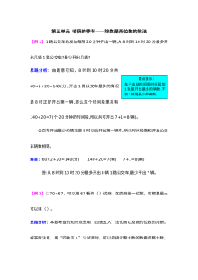 2021年第五单元收获的季节――除数是两位数的除法检测题解析【青