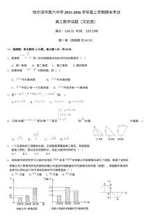 哈六中2015-2016学年高三数学（文）期末试题及答案