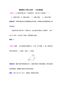 2021年第四单元巧手小工匠――认识多边形检测题解析(难题)【青岛