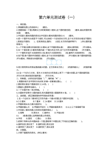 2020-2021学年第二学期苏教版五年级数学第六单元测试题及答案一