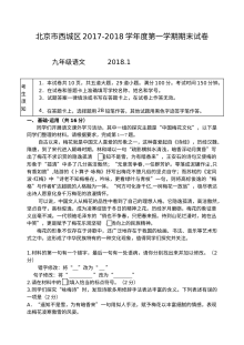 1月西城区初三语文期末试卷及答案