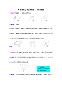 2021年第四单元交通中的线――平行与相交检测题解析【青岛版】