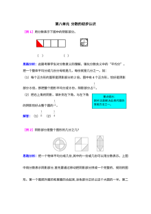 2021年三年级上册第八单元分数的初步认识试题解析【西师大版】