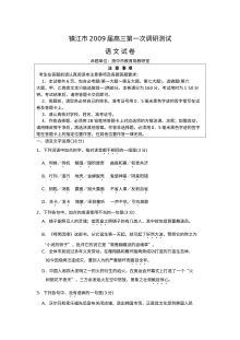 镇江市高三语文第一次调研试题及答案