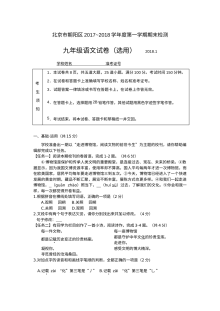 1月朝阳区初三语文期末试卷
