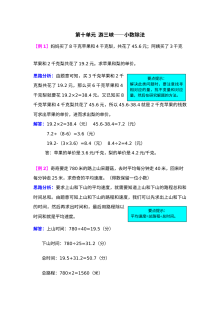 2021年第十单元游三峡――小数除法检测题解析(难题)【青岛版】