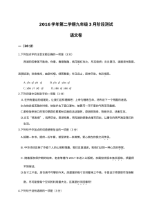 浙江省杭州春蕾中学2017届九年级3月模拟语文试卷及答案