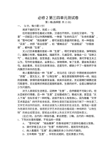 高中语文必修二第三四单元测试题及答案