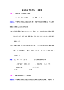 2021年第三单元快乐农场――运算律检测题解析(难题)【青岛版】