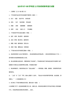 高中12月联考语文试题汕头市