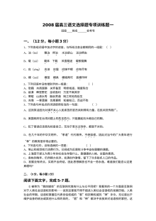 高三语文专项训练选择题6份