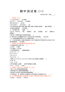 2020-2021学年第二学期北京版五年级数学期中测试题及答案一