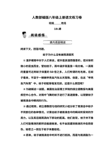 部编版八年级上册19.蝉同步练习题及答案