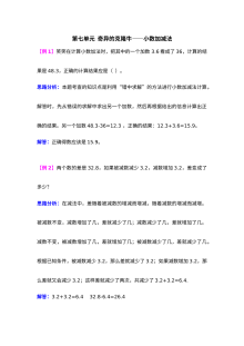 2021年第七单元奇异的克隆牛――小数加减法检测题解析(难题)【青