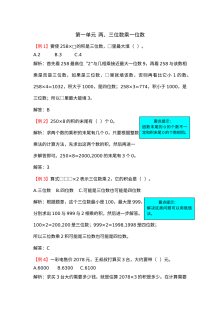 2021年三年级上册第一单元两、三位数乘一位数试题解析【苏教版】