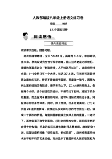 部编版八年级上册17.中国石拱桥同步练习题及答案