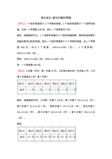 2021年三年级上册第五单元解决问题的策略试题解析【苏教版】