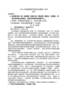 2013年高考语文Ⅱ卷